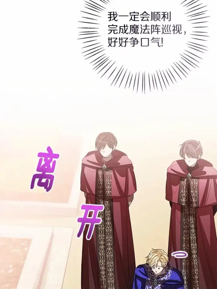 《看见状态栏的宝贝皇女》116.巡视魔法阵图88
