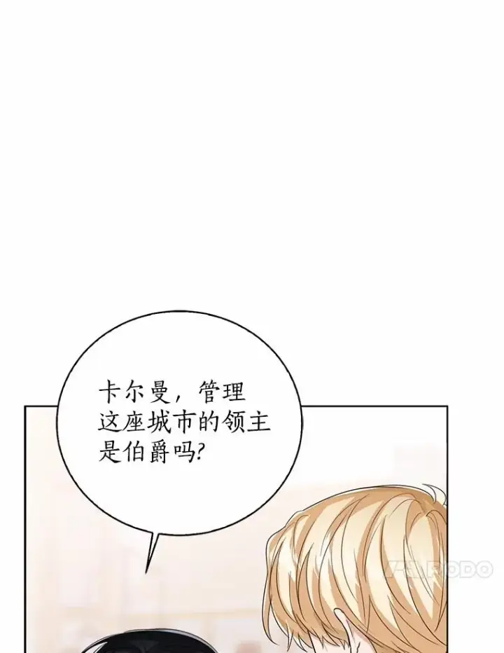 《看见状态栏的宝贝皇女》117.假冒皇女图10