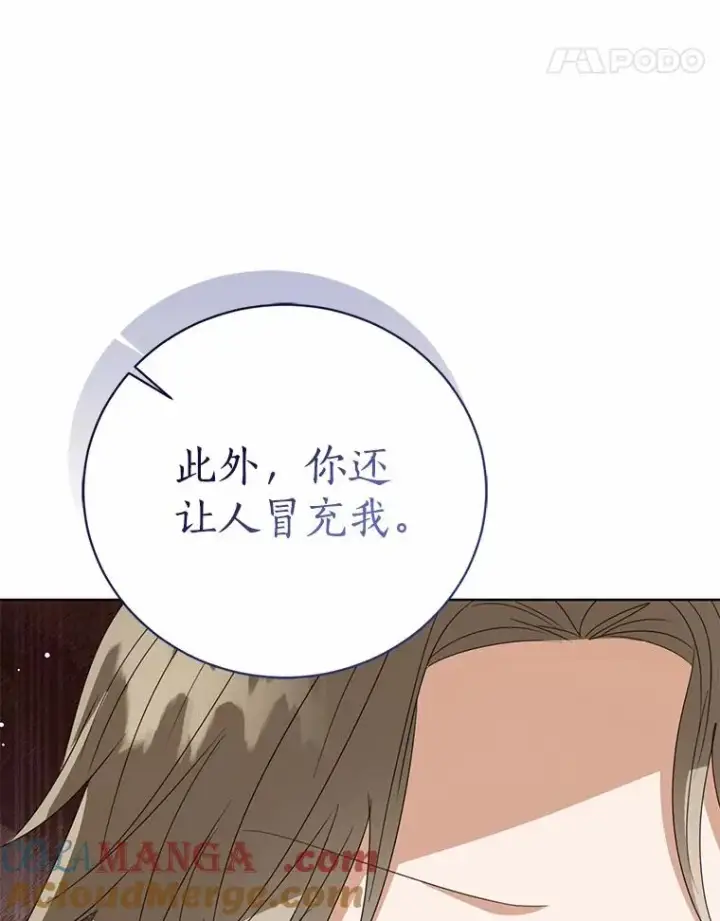 《看见状态栏的宝贝皇女》117.假冒皇女图101