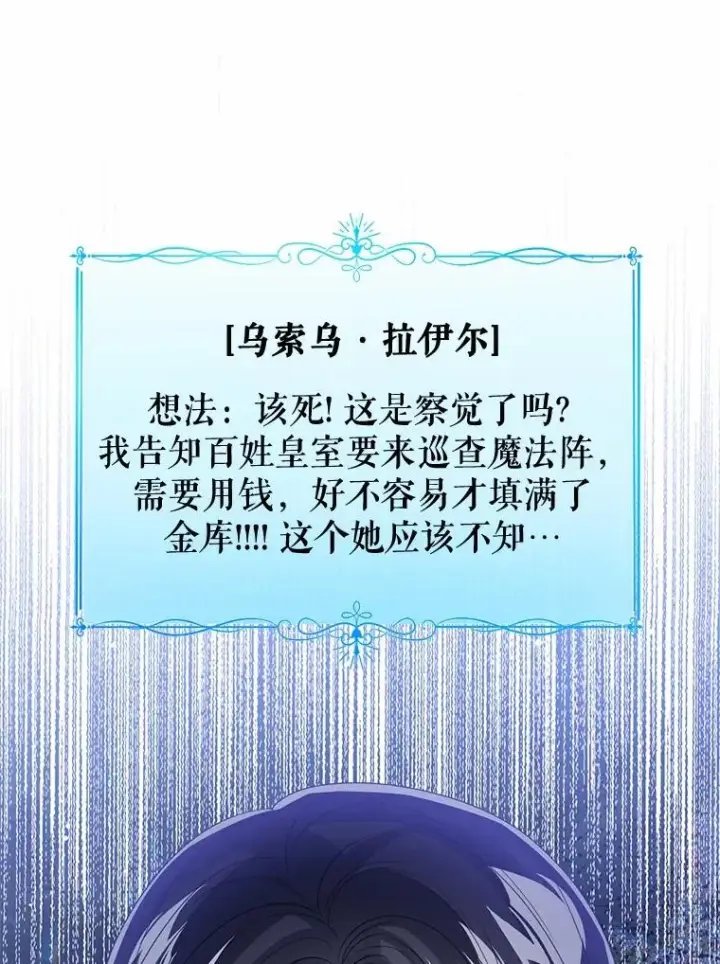 《看见状态栏的宝贝皇女》117.假冒皇女图106