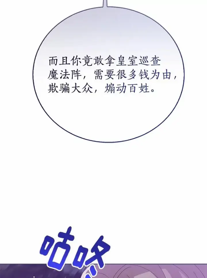《看见状态栏的宝贝皇女》117.假冒皇女图108