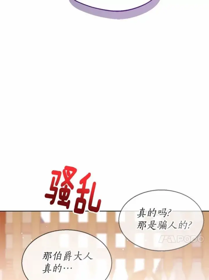 《看见状态栏的宝贝皇女》117.假冒皇女图110