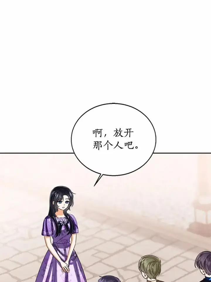 《看见状态栏的宝贝皇女》117.假冒皇女图112