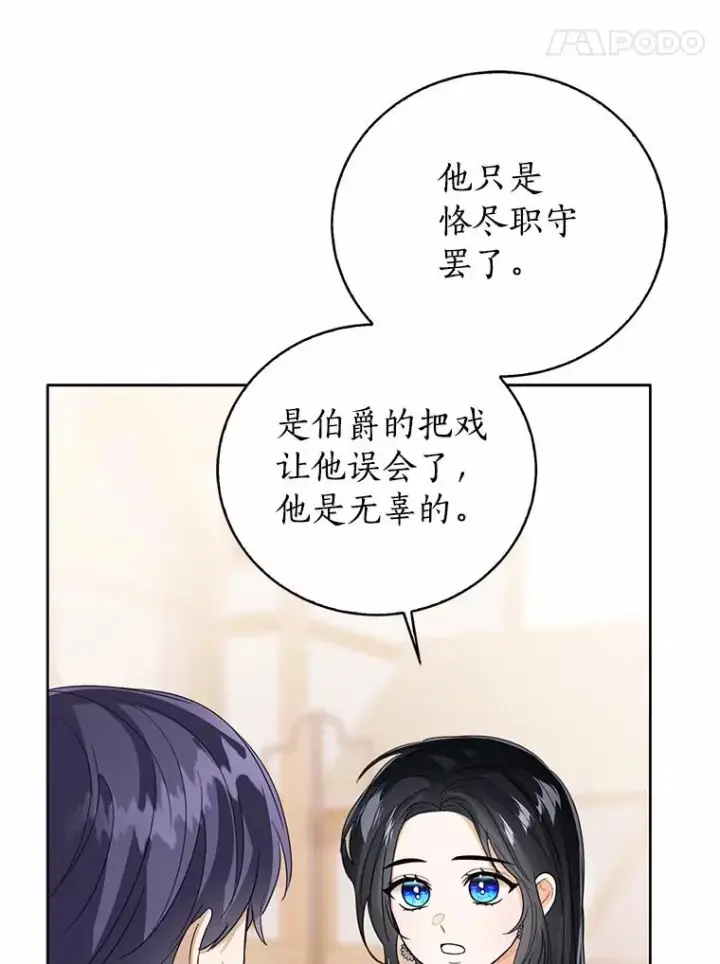 《看见状态栏的宝贝皇女》117.假冒皇女图114