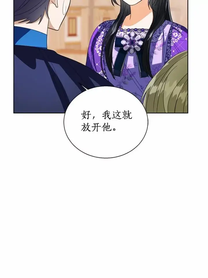 《看见状态栏的宝贝皇女》117.假冒皇女图115