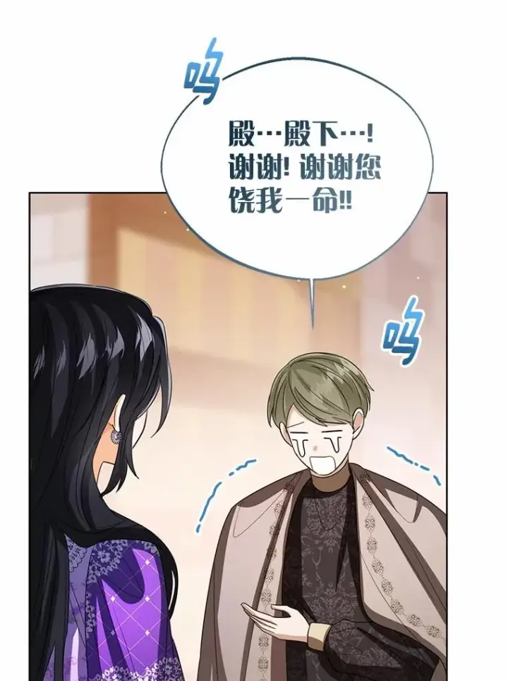 《看见状态栏的宝贝皇女》117.假冒皇女图116