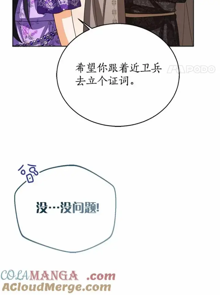《看见状态栏的宝贝皇女》117.假冒皇女图117