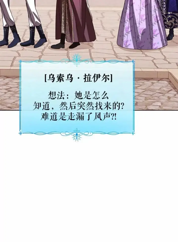 《看见状态栏的宝贝皇女》117.假冒皇女图119