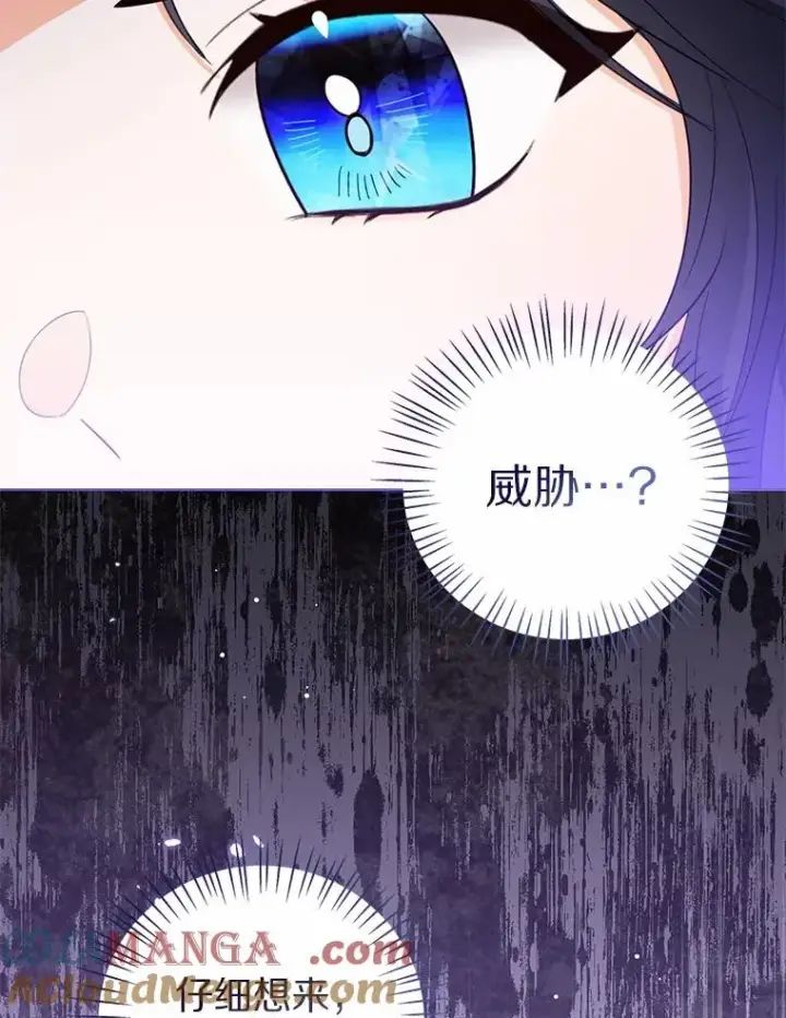 《看见状态栏的宝贝皇女》117.假冒皇女图121