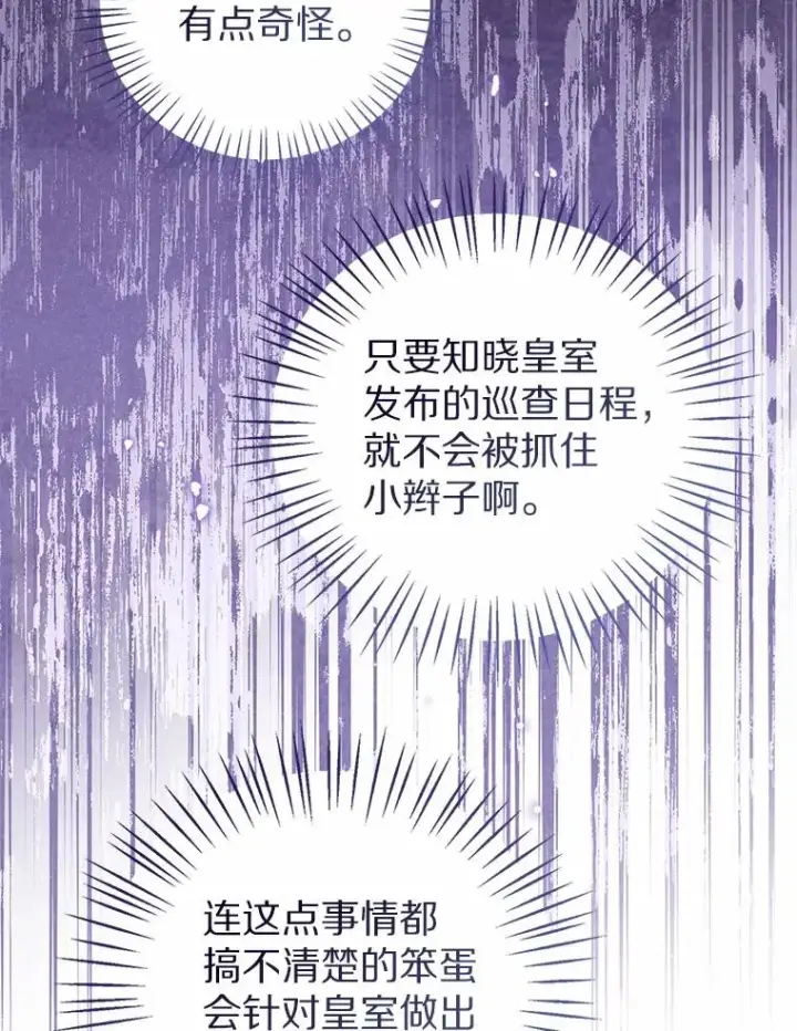 《看见状态栏的宝贝皇女》117.假冒皇女图122
