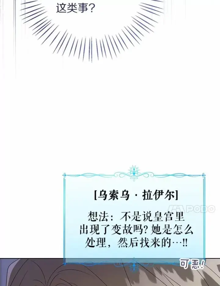 《看见状态栏的宝贝皇女》117.假冒皇女图123