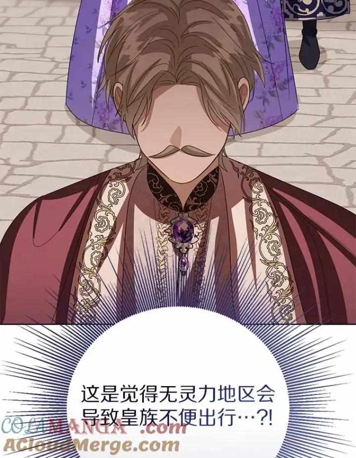 《看见状态栏的宝贝皇女》117.假冒皇女图129