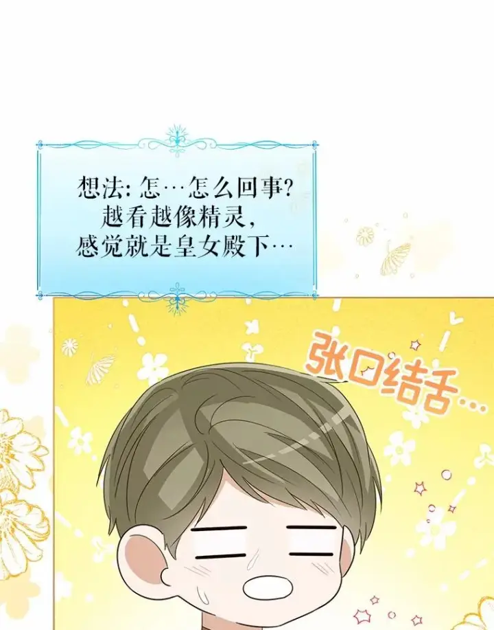《看见状态栏的宝贝皇女》117.假冒皇女图16