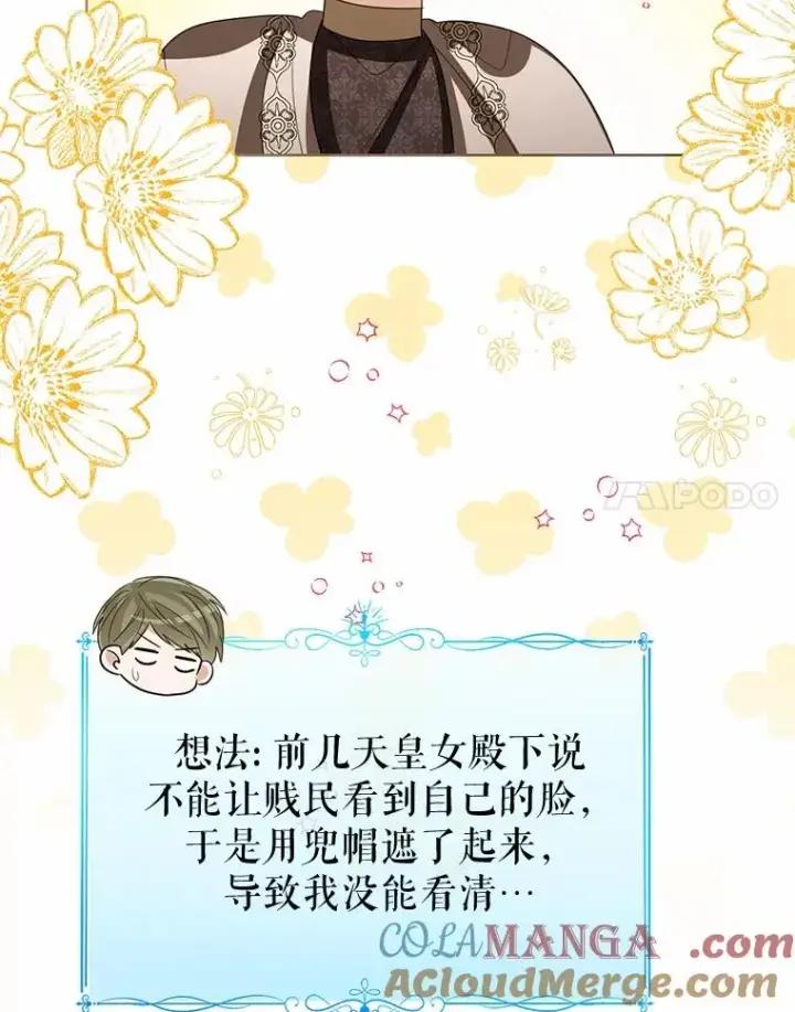 《看见状态栏的宝贝皇女》117.假冒皇女图17