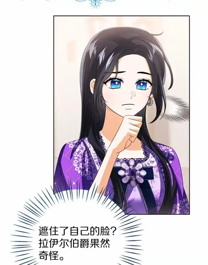 《看见状态栏的宝贝皇女》117.假冒皇女图18