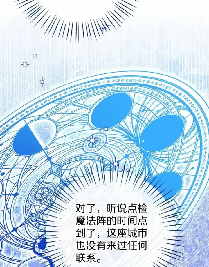 《看见状态栏的宝贝皇女》117.假冒皇女图19