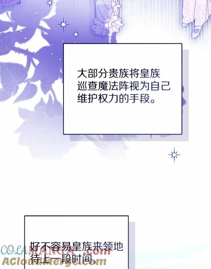 《看见状态栏的宝贝皇女》117.假冒皇女图21