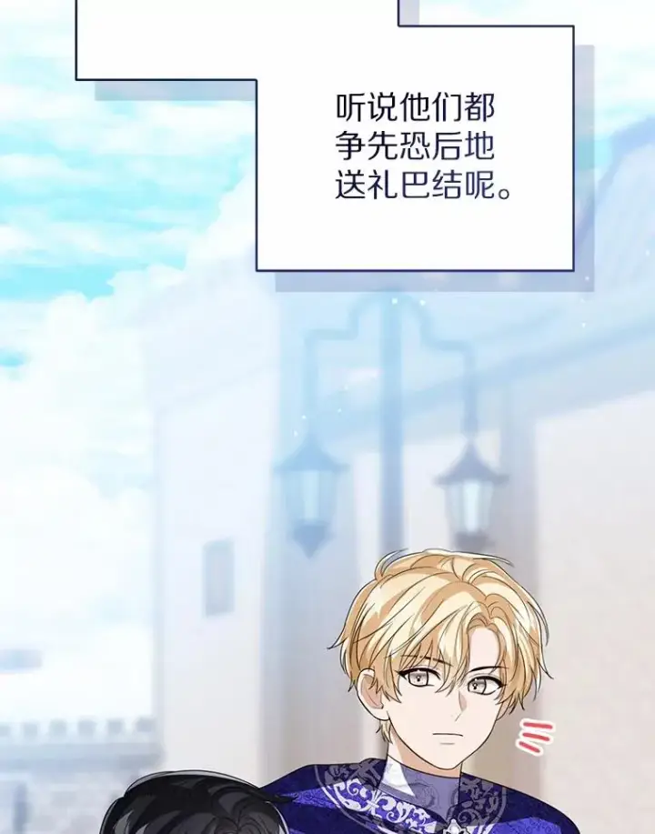 《看见状态栏的宝贝皇女》117.假冒皇女图22