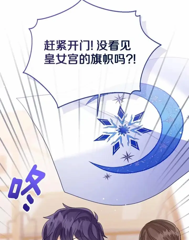 《看见状态栏的宝贝皇女》117.假冒皇女图26
