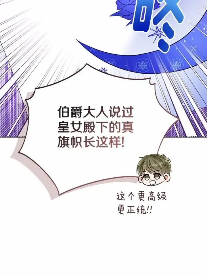 《看见状态栏的宝贝皇女》117.假冒皇女图31