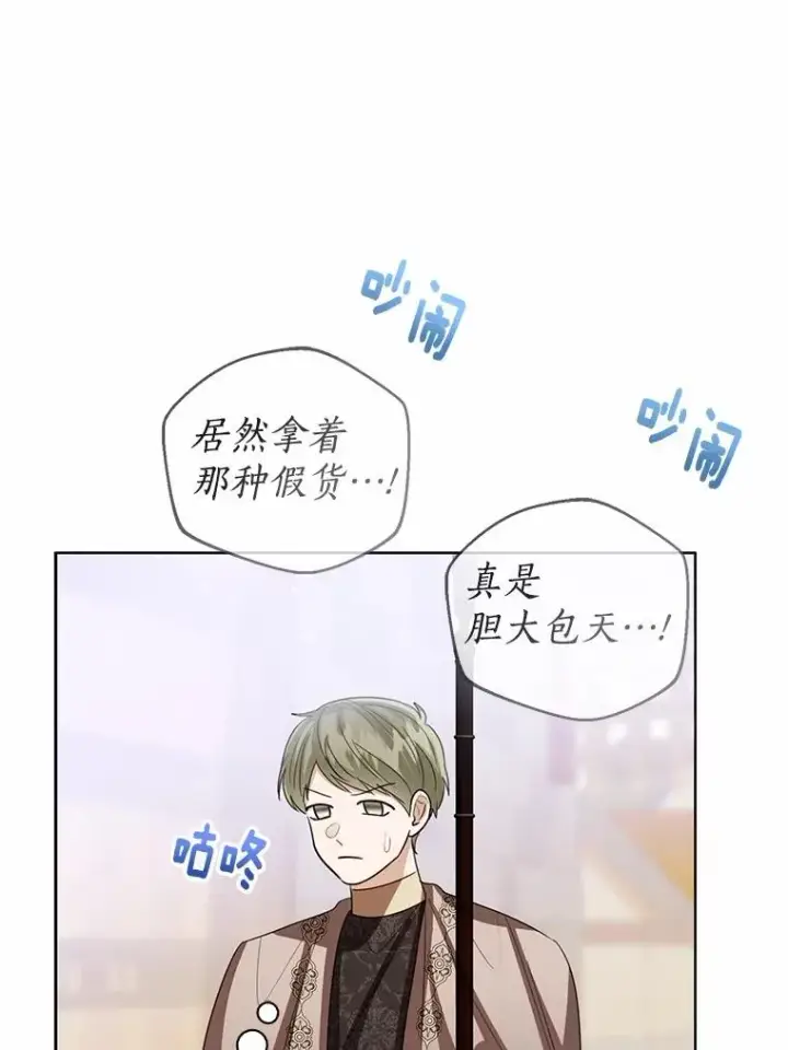 《看见状态栏的宝贝皇女》117.假冒皇女图32
