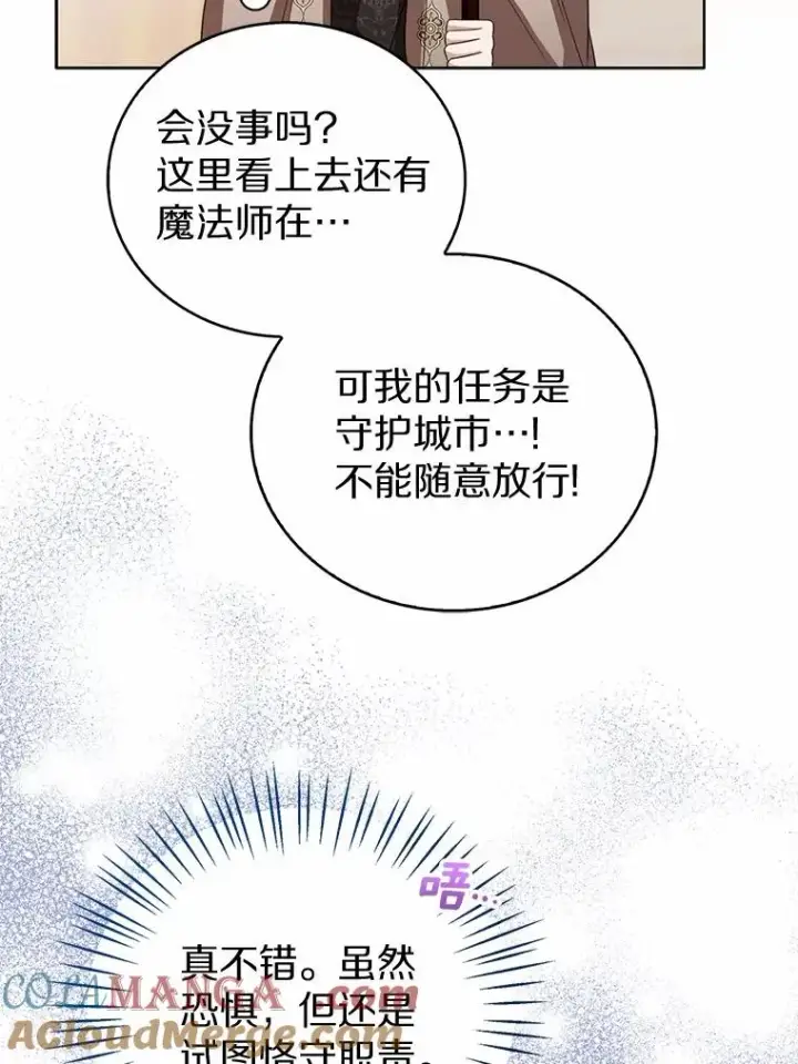 《看见状态栏的宝贝皇女》117.假冒皇女图33