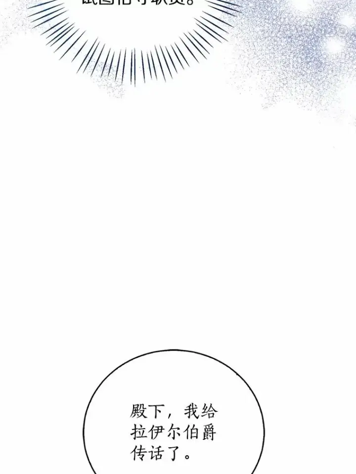 《看见状态栏的宝贝皇女》117.假冒皇女图34