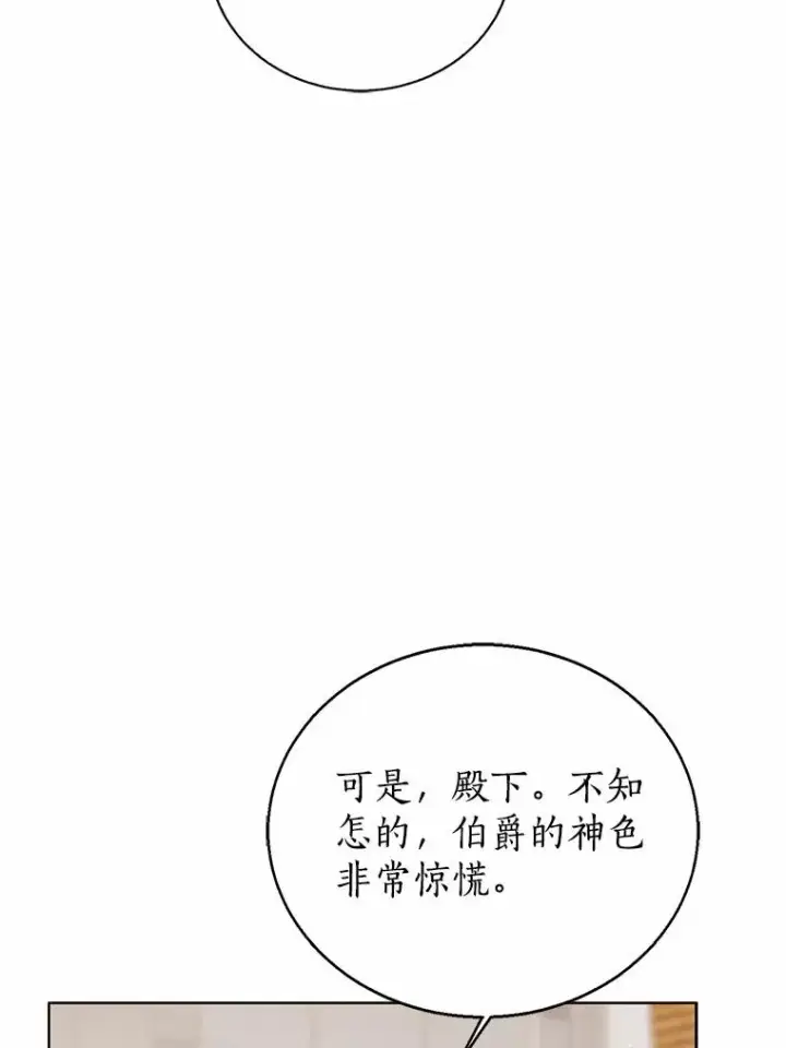 《看见状态栏的宝贝皇女》117.假冒皇女图36