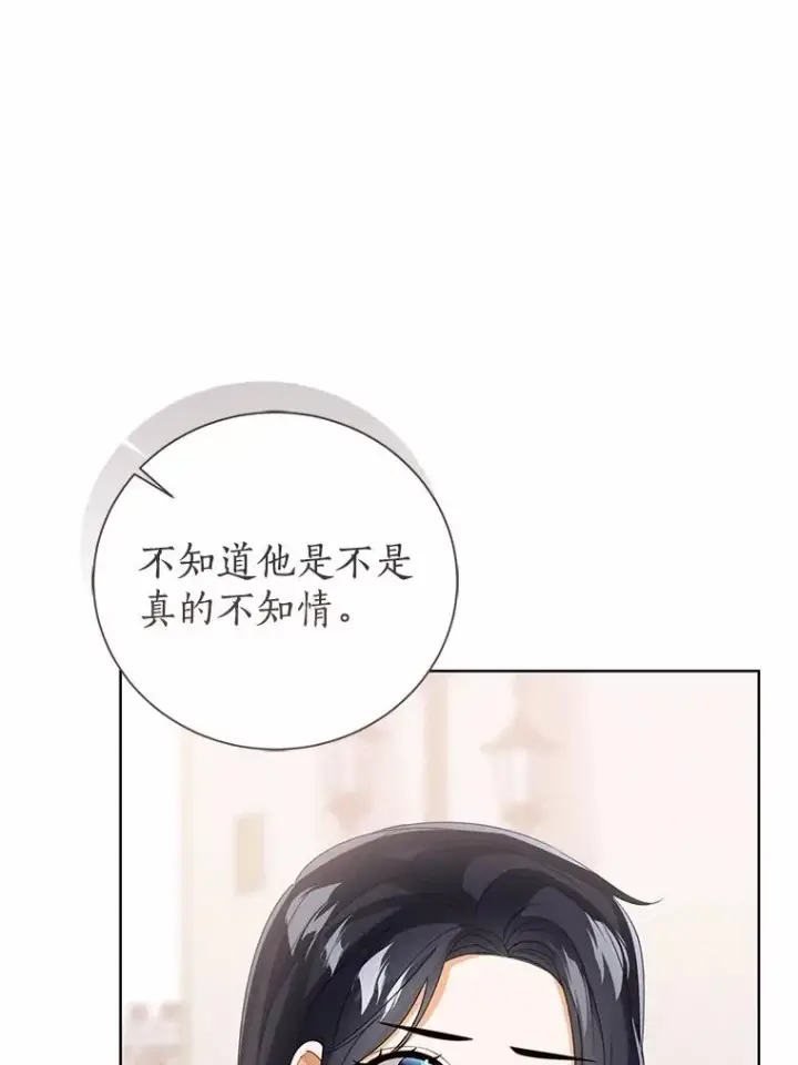 《看见状态栏的宝贝皇女》117.假冒皇女图38