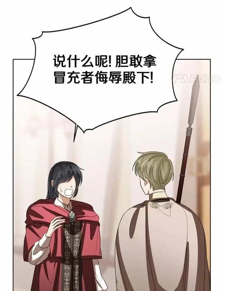 《看见状态栏的宝贝皇女》117.假冒皇女图4