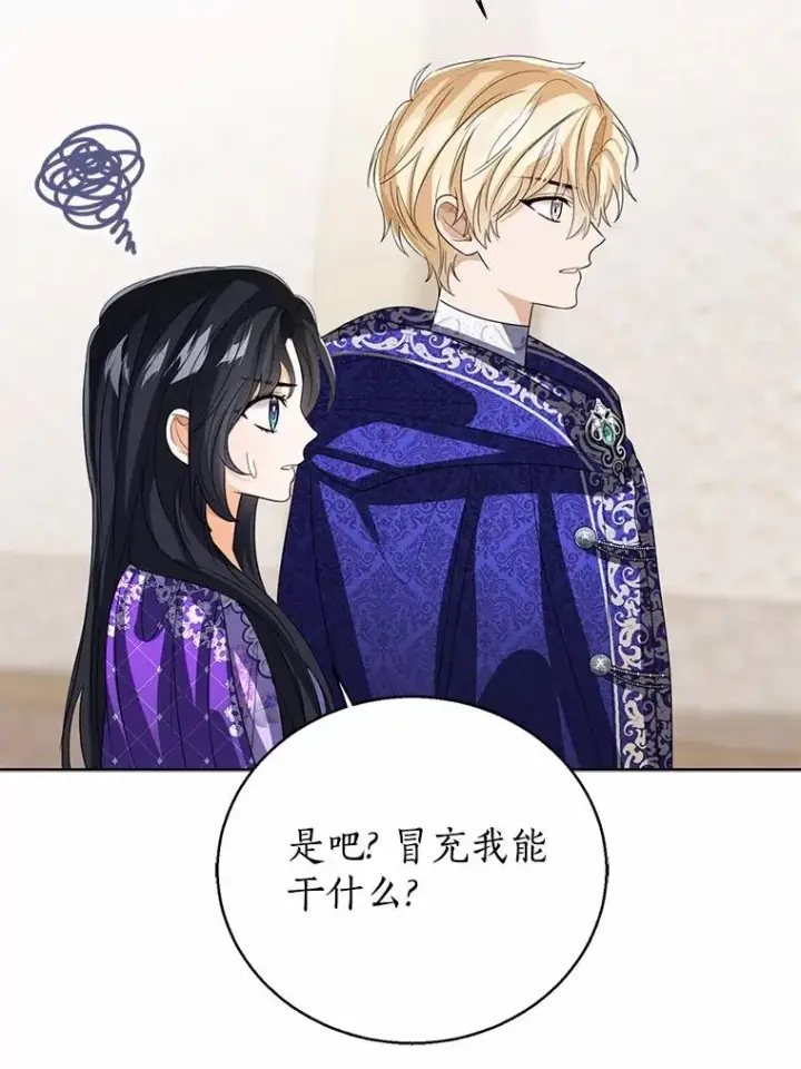 《看见状态栏的宝贝皇女》117.假冒皇女图42