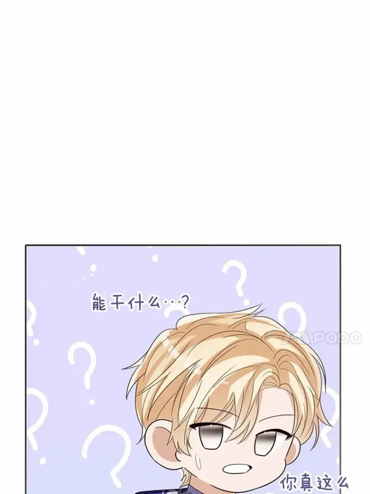 《看见状态栏的宝贝皇女》117.假冒皇女图43