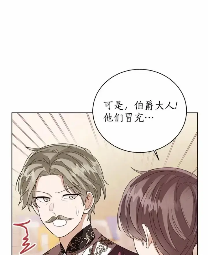 《看见状态栏的宝贝皇女》117.假冒皇女图48