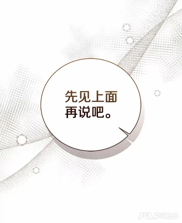《看见状态栏的宝贝皇女》117.假冒皇女图54