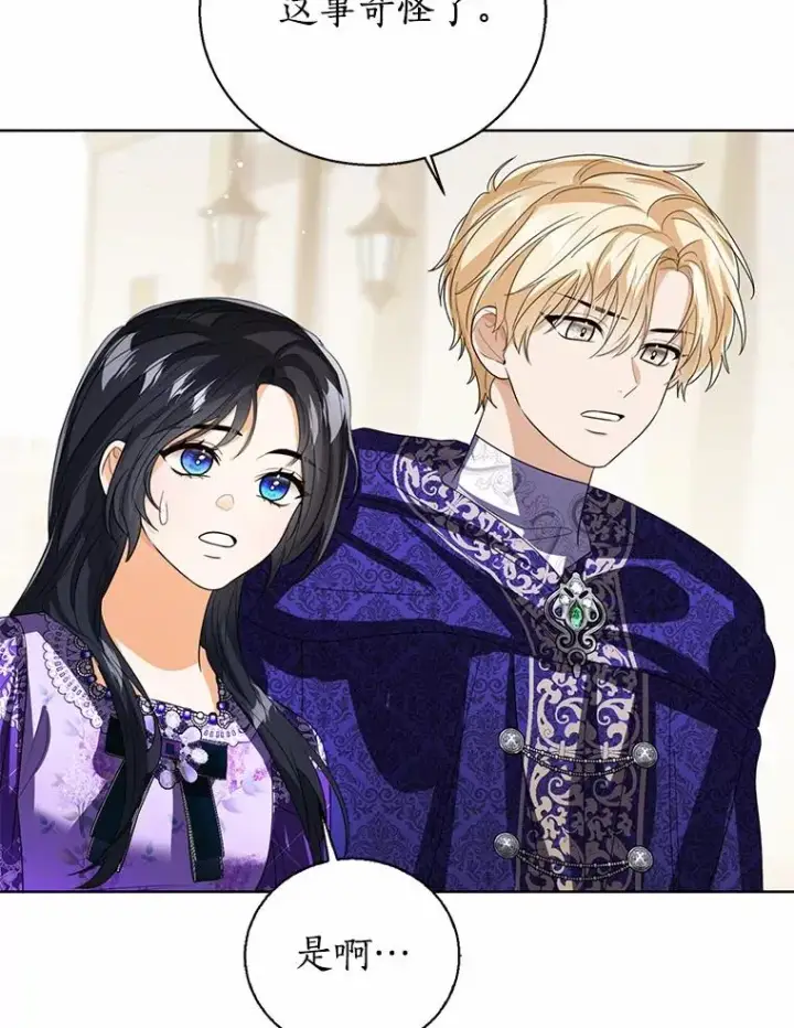 《看见状态栏的宝贝皇女》117.假冒皇女图6
