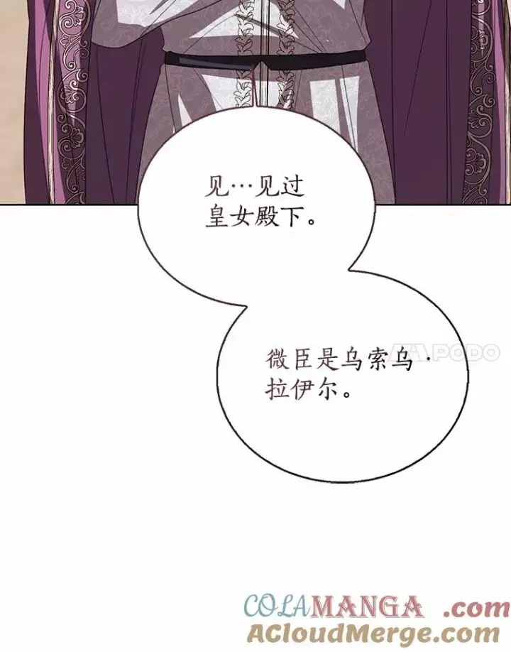 《看见状态栏的宝贝皇女》117.假冒皇女图61