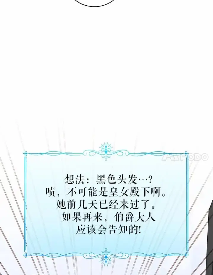 《看见状态栏的宝贝皇女》117.假冒皇女图7