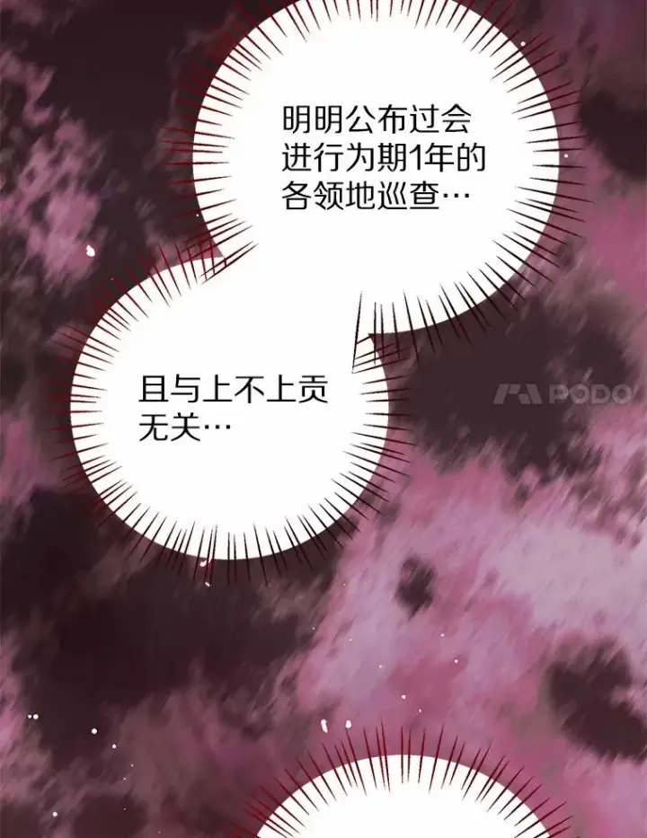 《看见状态栏的宝贝皇女》117.假冒皇女图71
