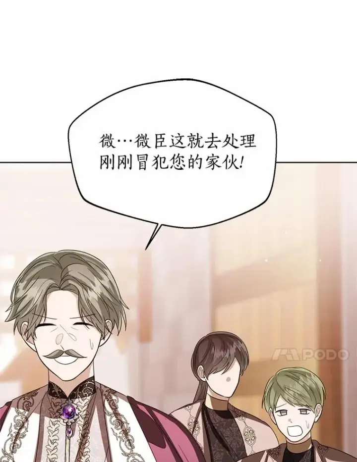 《看见状态栏的宝贝皇女》117.假冒皇女图74