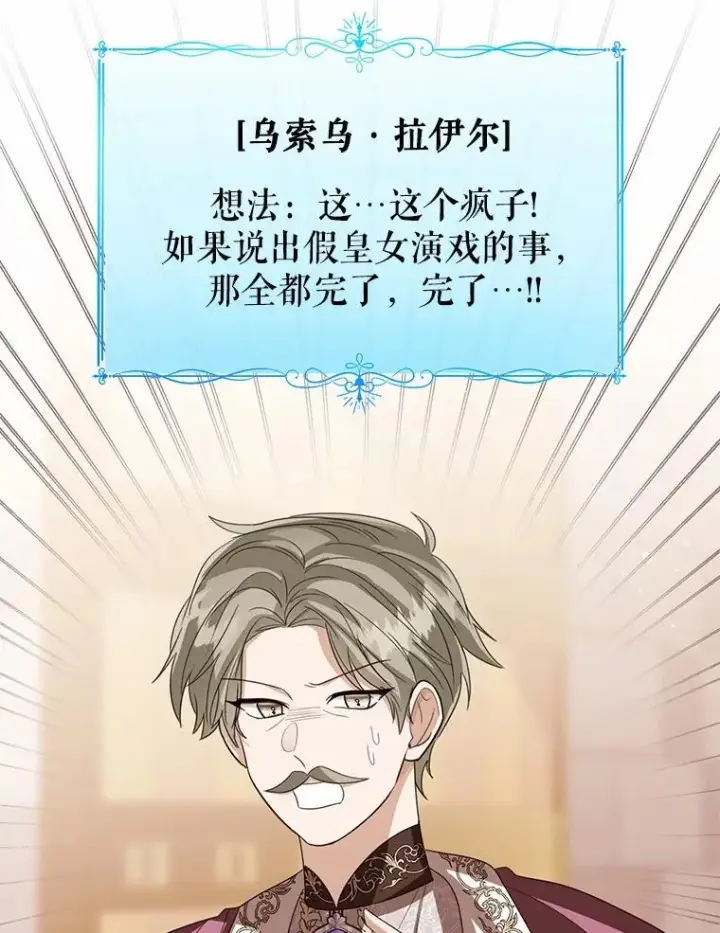 《看见状态栏的宝贝皇女》117.假冒皇女图76