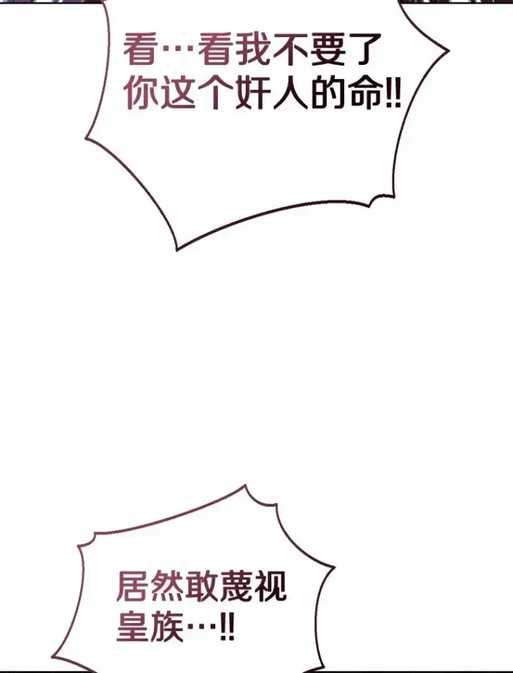 《看见状态栏的宝贝皇女》117.假冒皇女图80