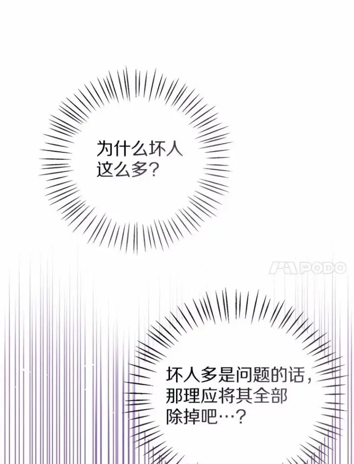 《看见状态栏的宝贝皇女》117.假冒皇女图84