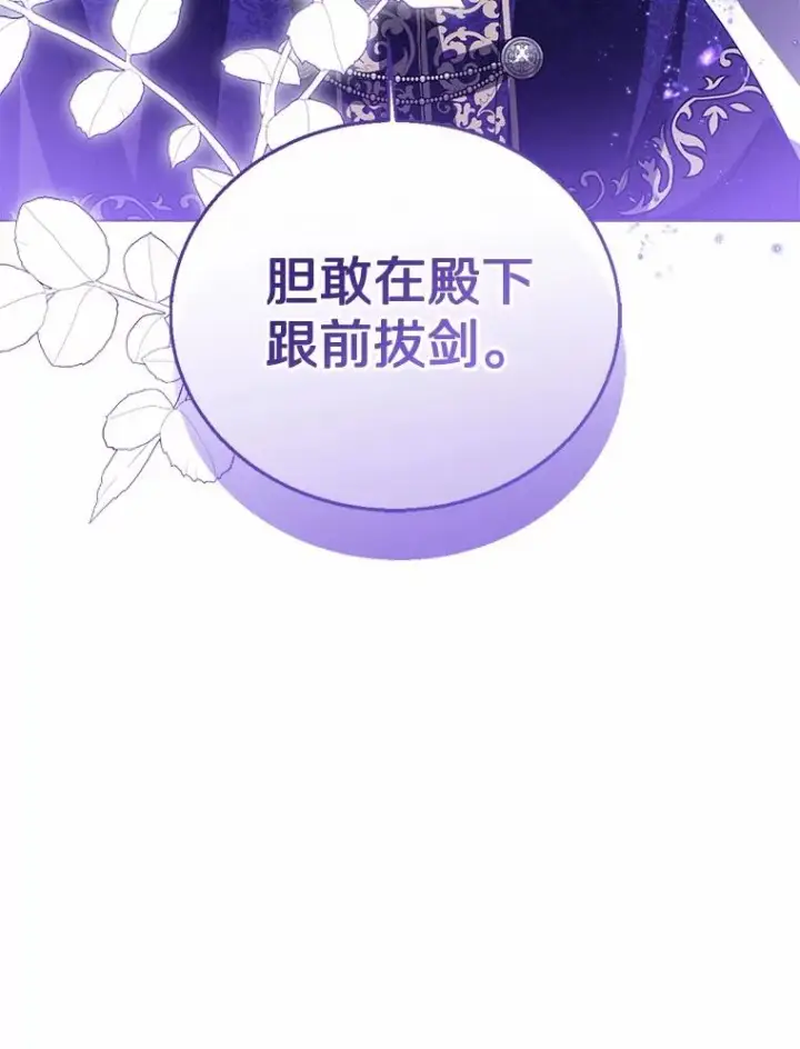 《看见状态栏的宝贝皇女》117.假冒皇女图90