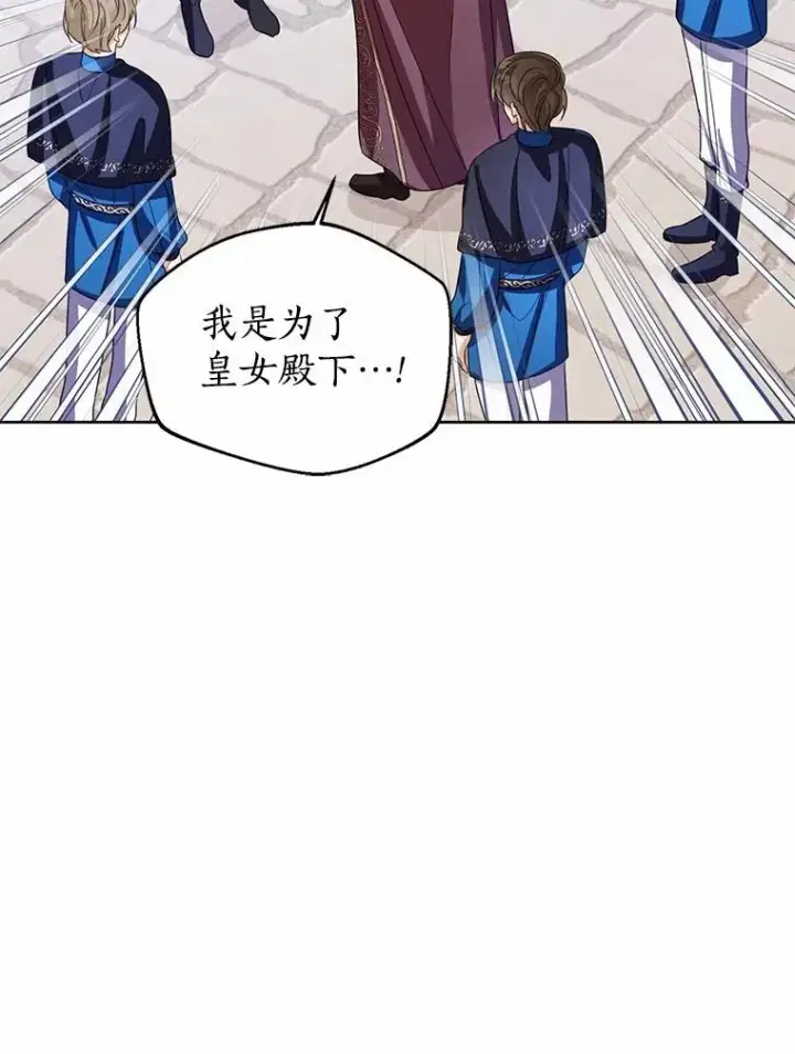 《看见状态栏的宝贝皇女》117.假冒皇女图92
