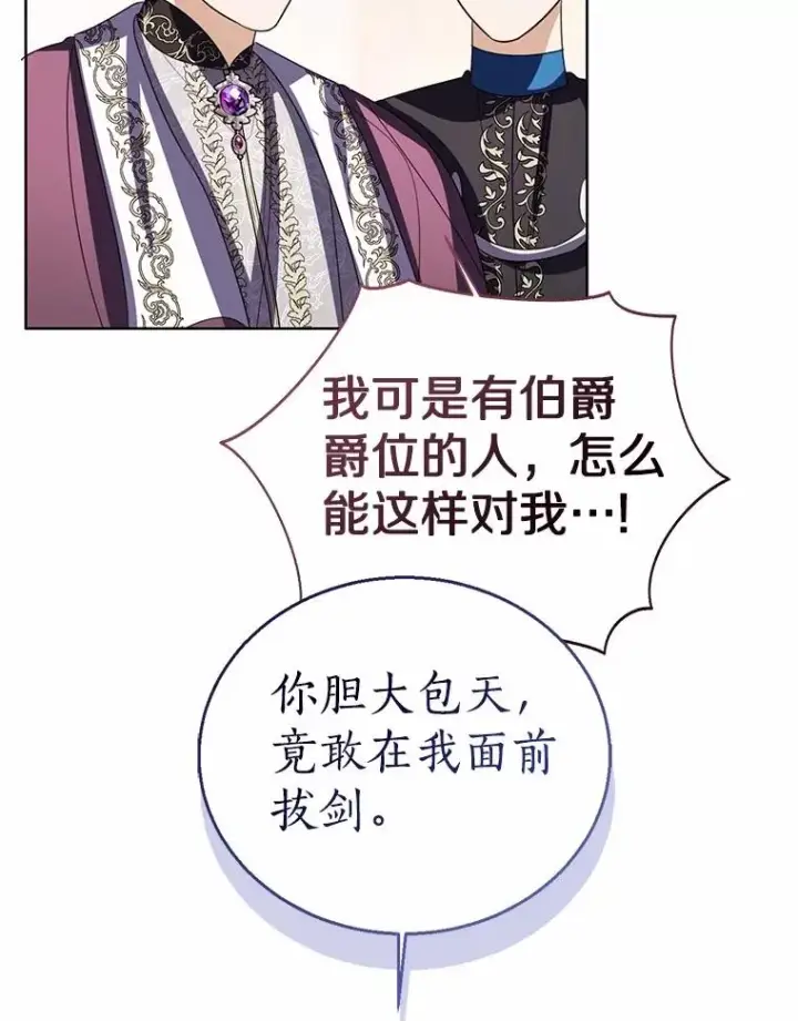 《看见状态栏的宝贝皇女》117.假冒皇女图96