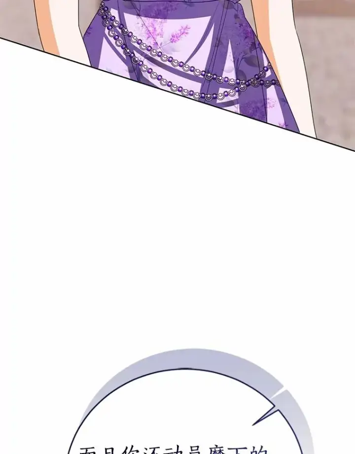 《看见状态栏的宝贝皇女》117.假冒皇女图98