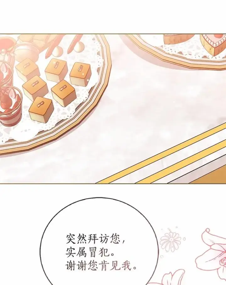 《看见状态栏的宝贝皇女》118.迟来的感谢图103