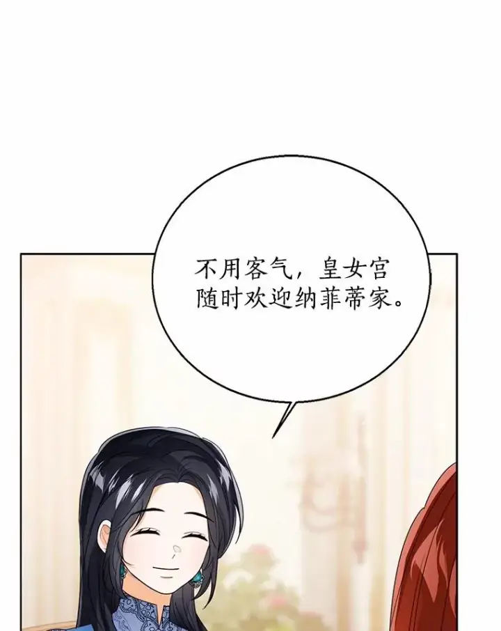 《看见状态栏的宝贝皇女》118.迟来的感谢图106