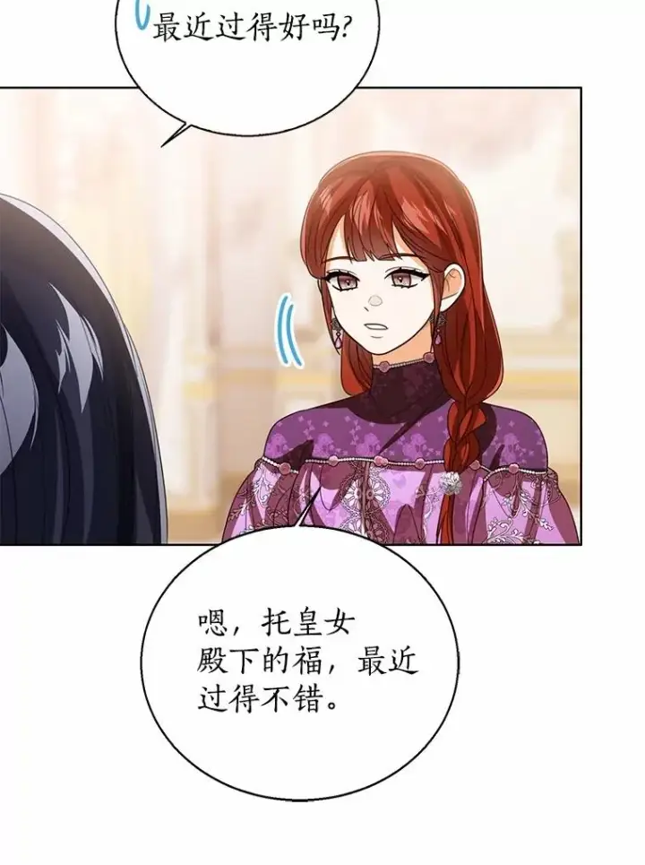 《看见状态栏的宝贝皇女》118.迟来的感谢图112