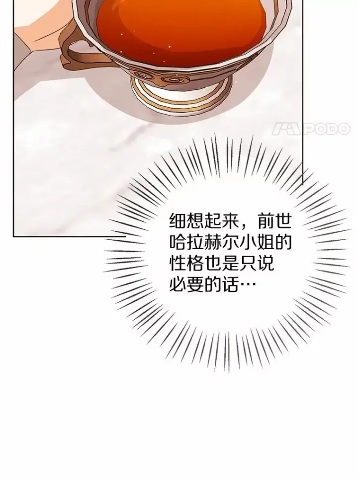 《看见状态栏的宝贝皇女》118.迟来的感谢图114
